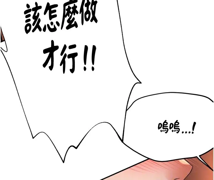 痒乐多阿姨 - 第66話-我們…到此為止吧 - page 94