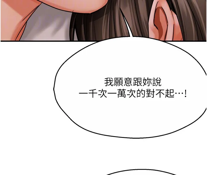 痒乐多阿姨 - 第66話-我們…到此為止吧 - page 102