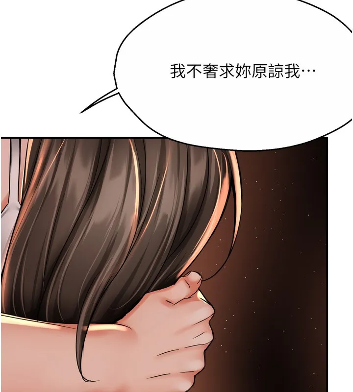痒乐多阿姨 - 第66話-我們…到此為止吧 - page 103