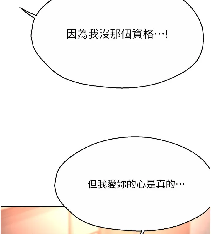 痒乐多阿姨 - 第66話-我們…到此為止吧 - page 105