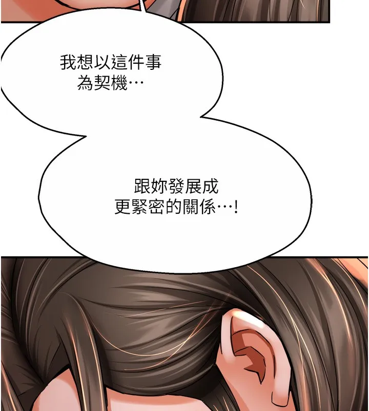 痒乐多阿姨 - 第66話-我們…到此為止吧 - page 109