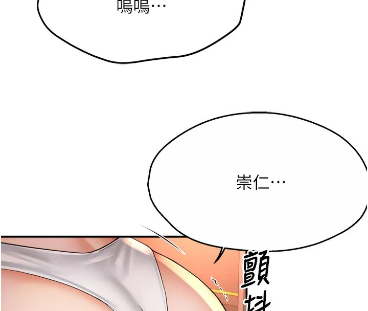 痒乐多阿姨 - 第66話-我們…到此為止吧 - page 111