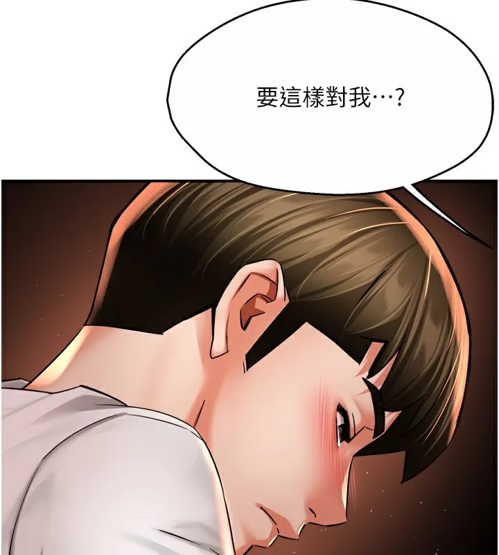 痒乐多阿姨 - 第66話-我們…到此為止吧 - page 117