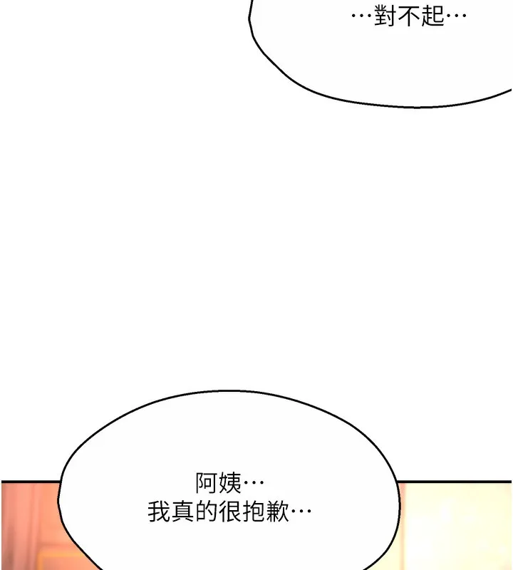 痒乐多阿姨 - 第66話-我們…到此為止吧 - page 119