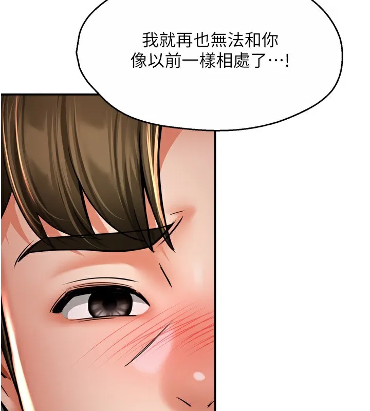 痒乐多阿姨 - 第66話-我們…到此為止吧 - page 128
