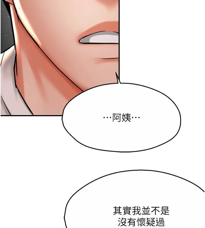 痒乐多阿姨 - 第66話-我們…到此為止吧 - page 129