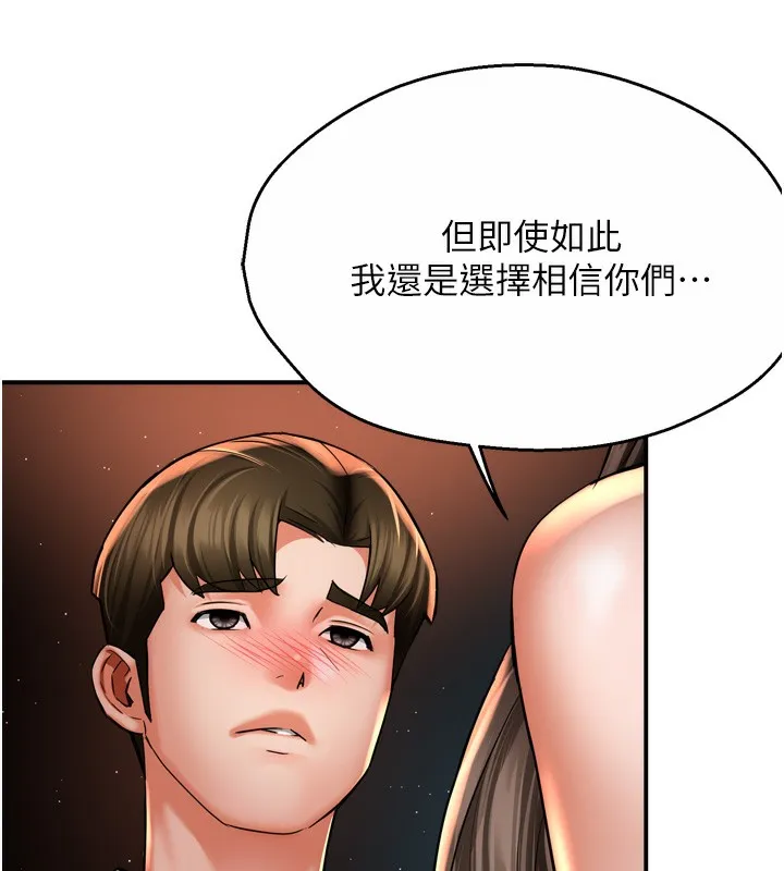 痒乐多阿姨 - 第66話-我們…到此為止吧 - page 133