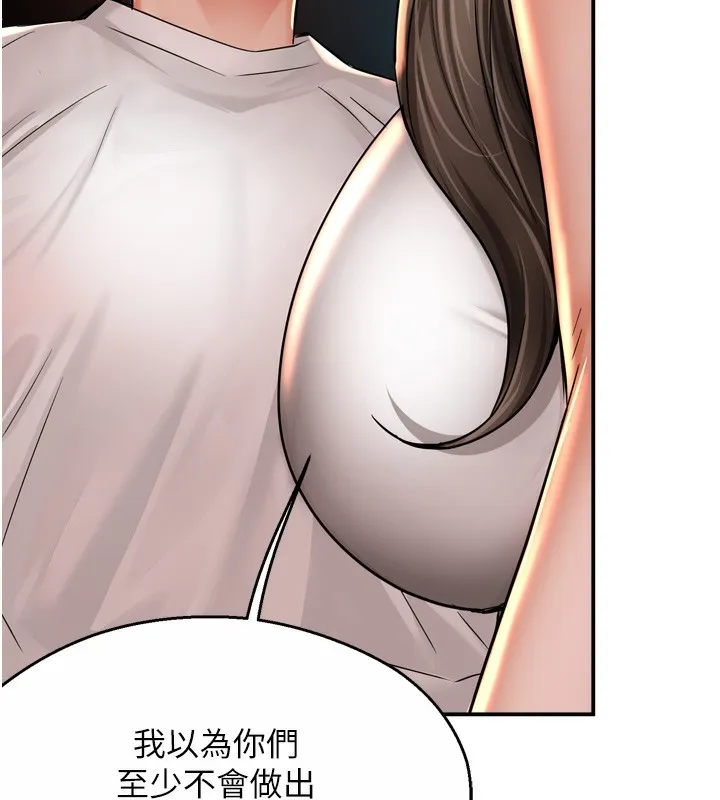 痒乐多阿姨 - 第66話-我們…到此為止吧 - page 134