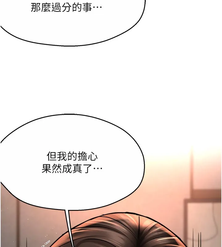 痒乐多阿姨 - 第66話-我們…到此為止吧 - page 135