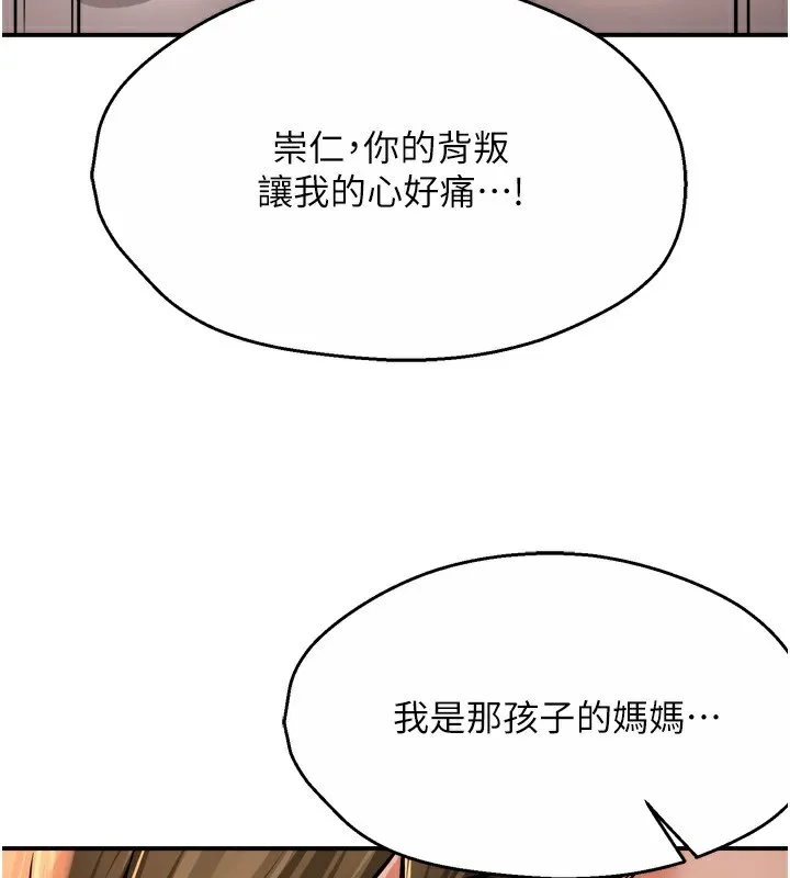 痒乐多阿姨 - 第66話-我們…到此為止吧 - page 138