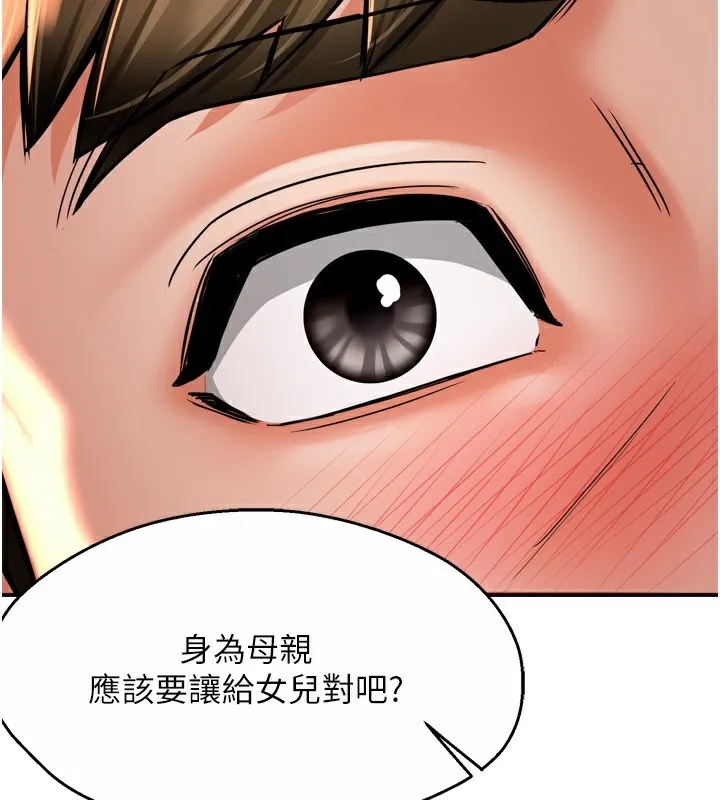 痒乐多阿姨 - 第66話-我們…到此為止吧 - page 139