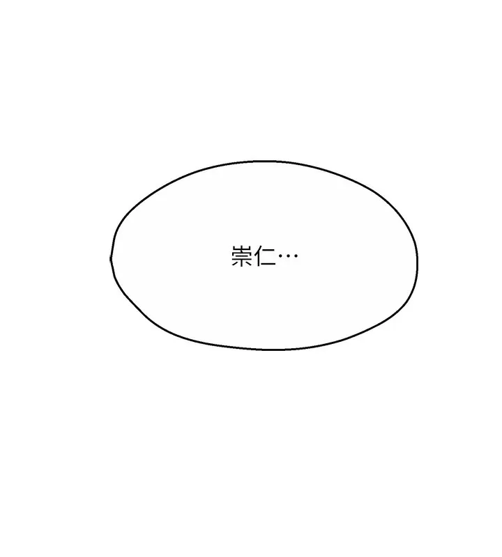 痒乐多阿姨 - 第66話-我們…到此為止吧 - page 141