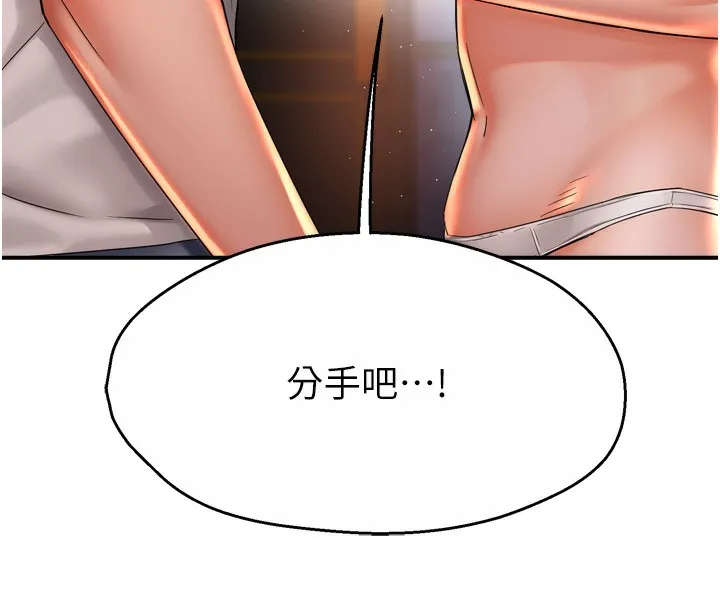 痒乐多阿姨 - 第66話-我們…到此為止吧 - page 144