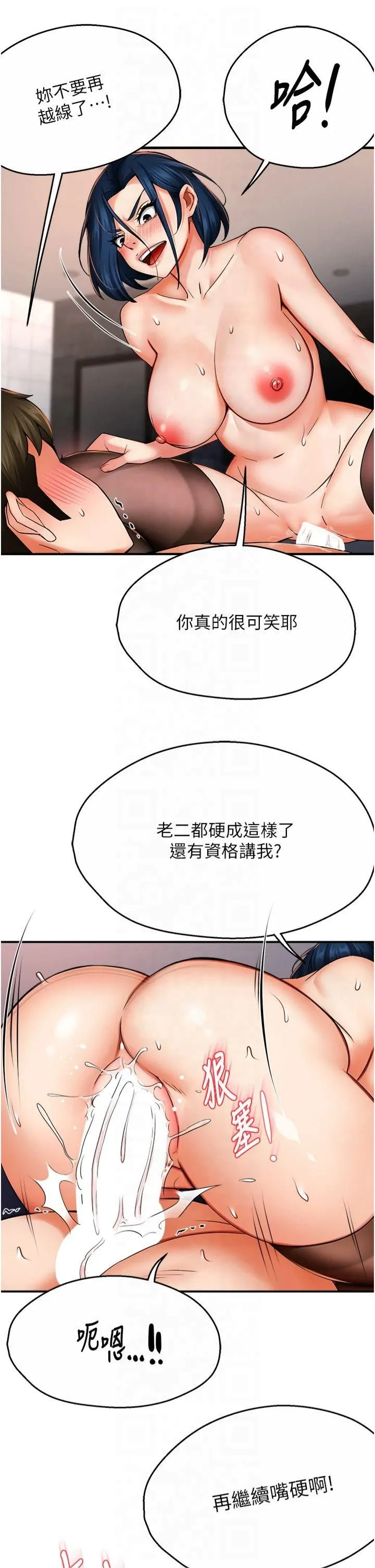 痒乐多阿姨 - 第37話-發情的公狗發威瞭! - page 4