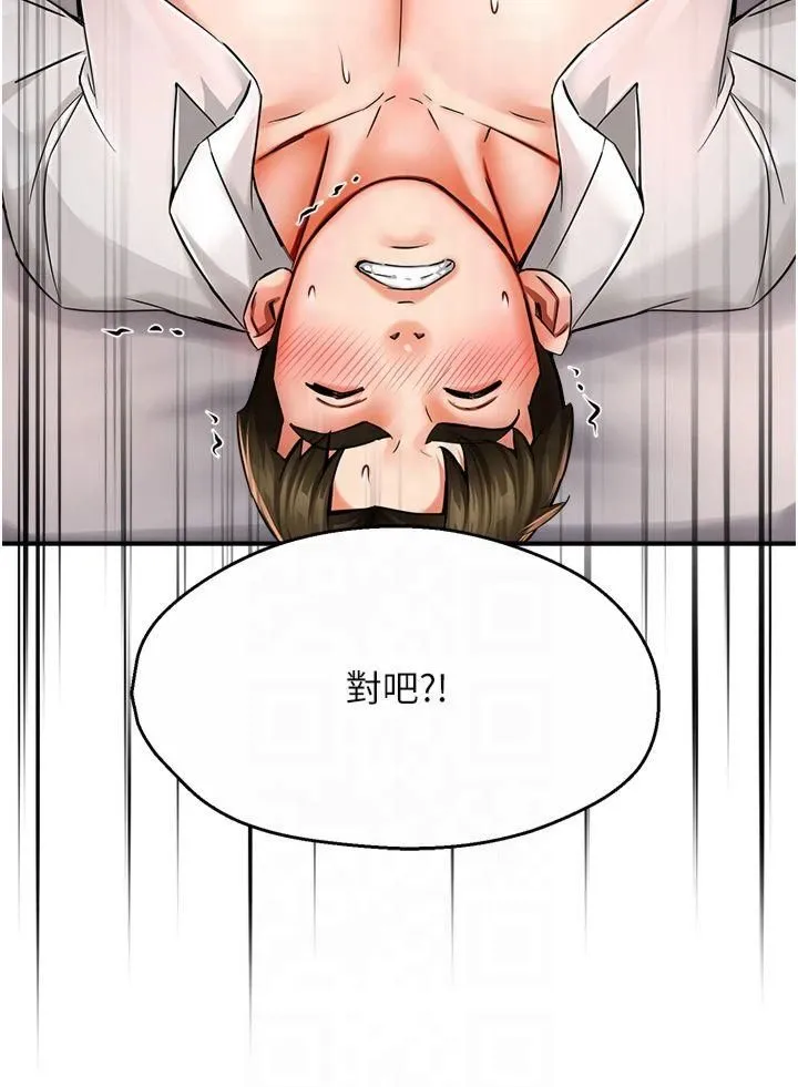 痒乐多阿姨 - 第37話-發情的公狗發威瞭! - page 8