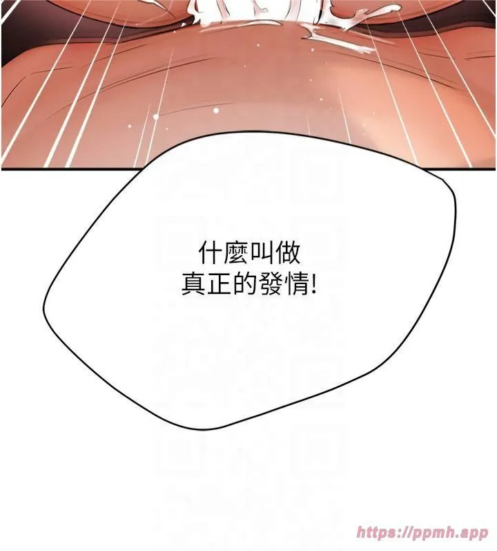 痒乐多阿姨 - 第37話-發情的公狗發威瞭! - page 31