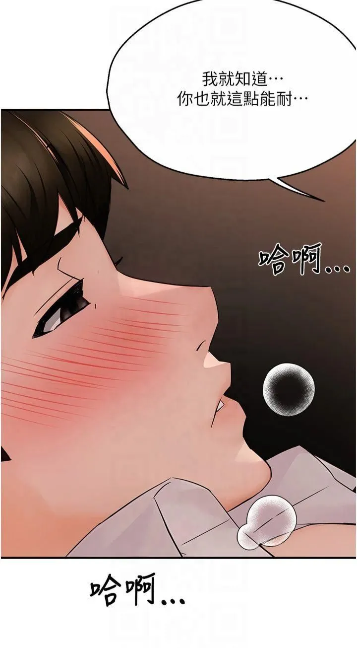 痒乐多阿姨 - 第37話-發情的公狗發威瞭! - page 41