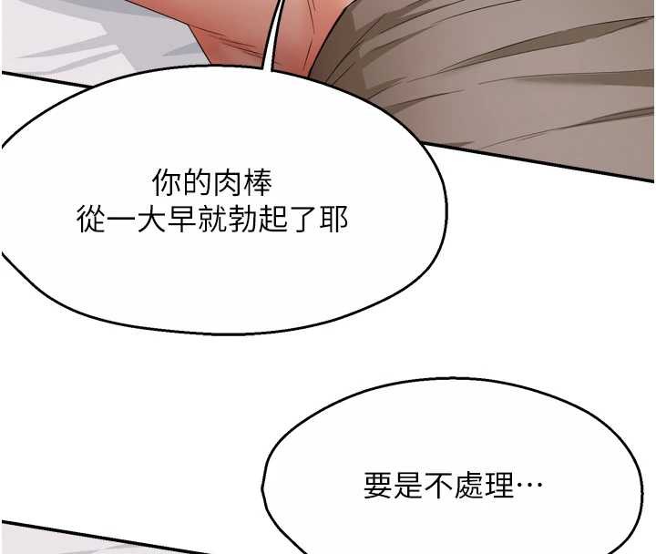痒乐多阿姨 - 最終話-失而復得的幸福 - page 11
