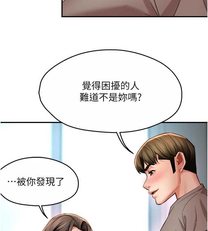 痒乐多阿姨 - 最終話-失而復得的幸福 - page 15