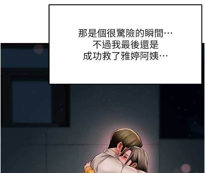 痒乐多阿姨 - 最終話-失而復得的幸福 - page 30