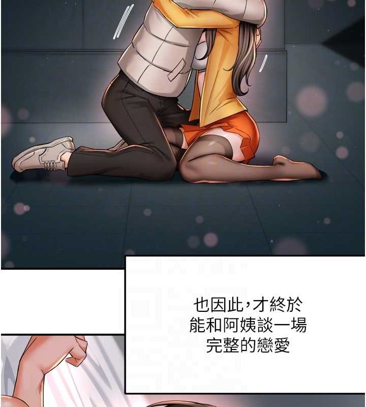 痒乐多阿姨 - 最終話-失而復得的幸福 - page 31