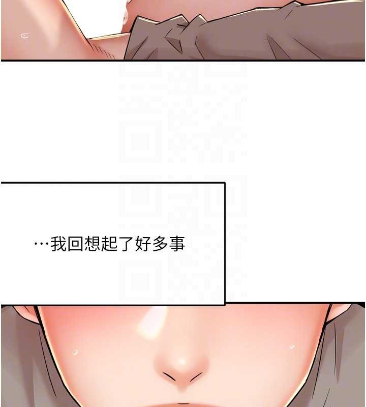 痒乐多阿姨 - 最終話-失而復得的幸福 - page 33
