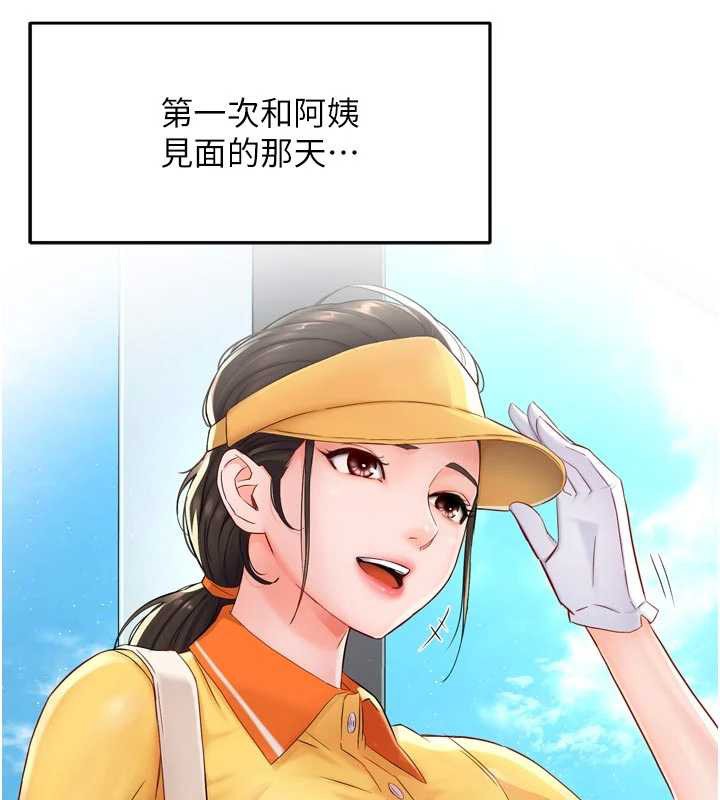 痒乐多阿姨 - 最終話-失而復得的幸福 - page 35