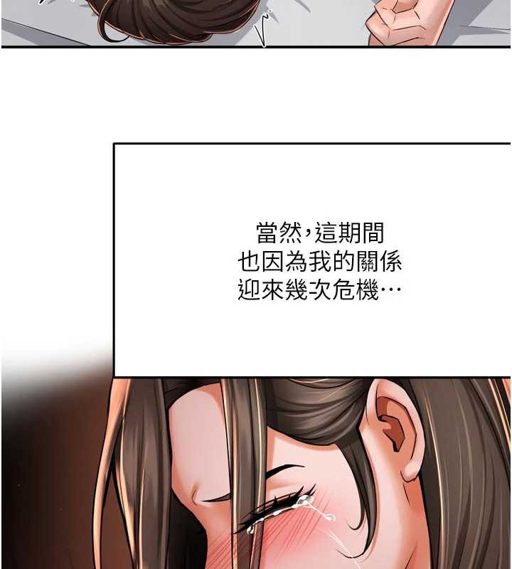 痒乐多阿姨 - 最終話-失而復得的幸福 - page 44