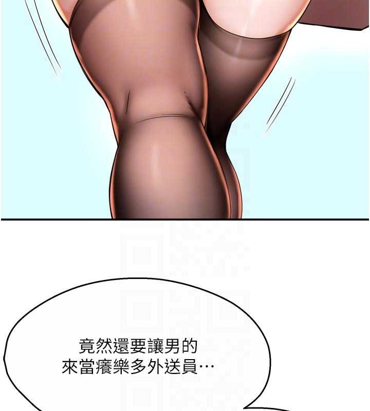 痒乐多阿姨 - 最終話-失而復得的幸福 - page 59