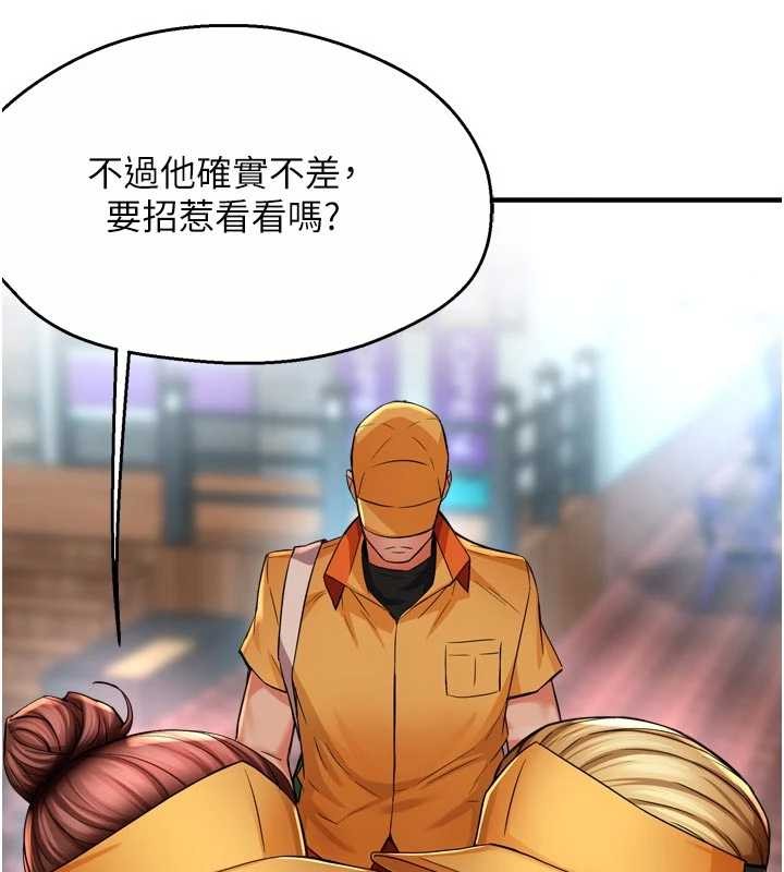 痒乐多阿姨 - 最終話-失而復得的幸福 - page 68