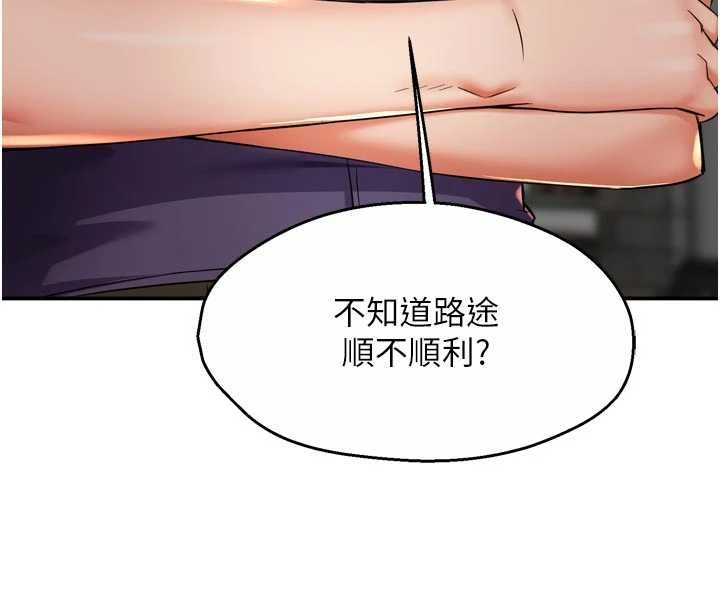 痒乐多阿姨 - 最終話-失而復得的幸福 - page 85
