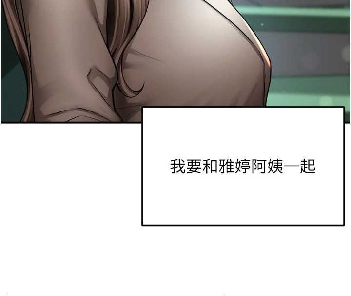 痒乐多阿姨 - 最終話-失而復得的幸福 - page 104