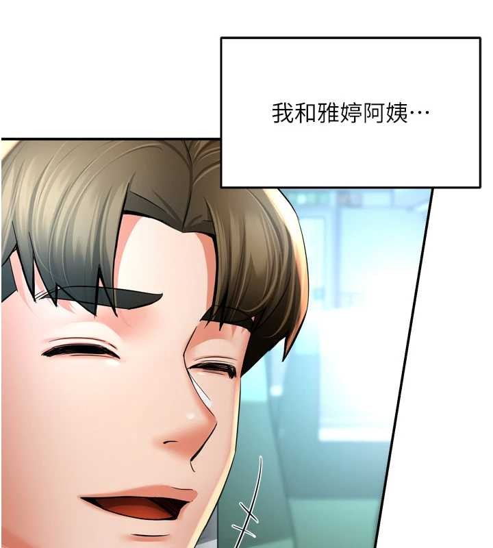 痒乐多阿姨 - 最終話-失而復得的幸福 - page 107