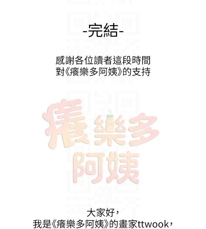 痒乐多阿姨 - 最終話-失而復得的幸福 - page 112