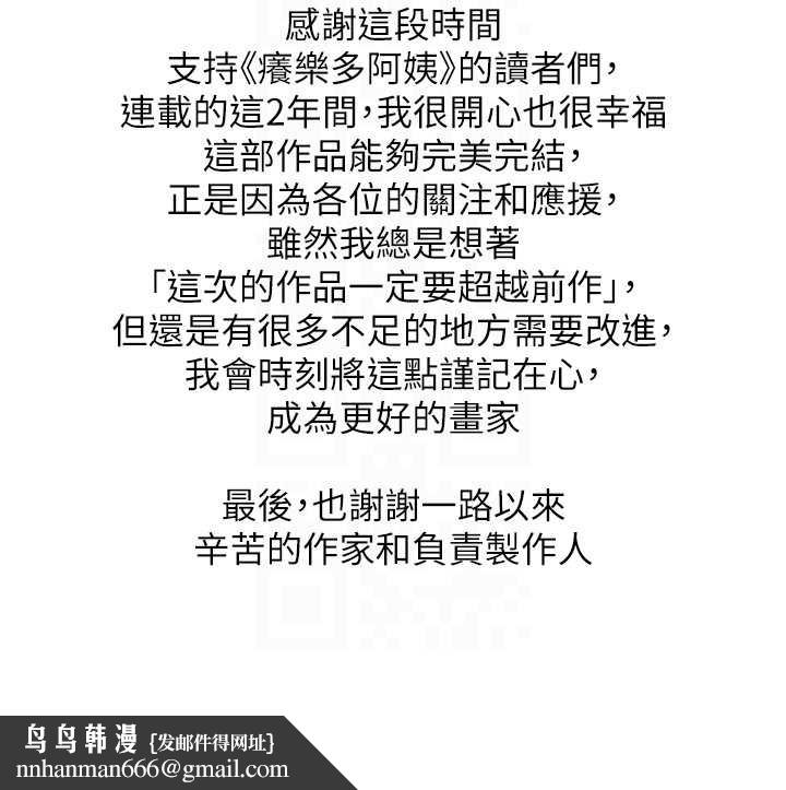 痒乐多阿姨 - 最終話-失而復得的幸福 - page 113