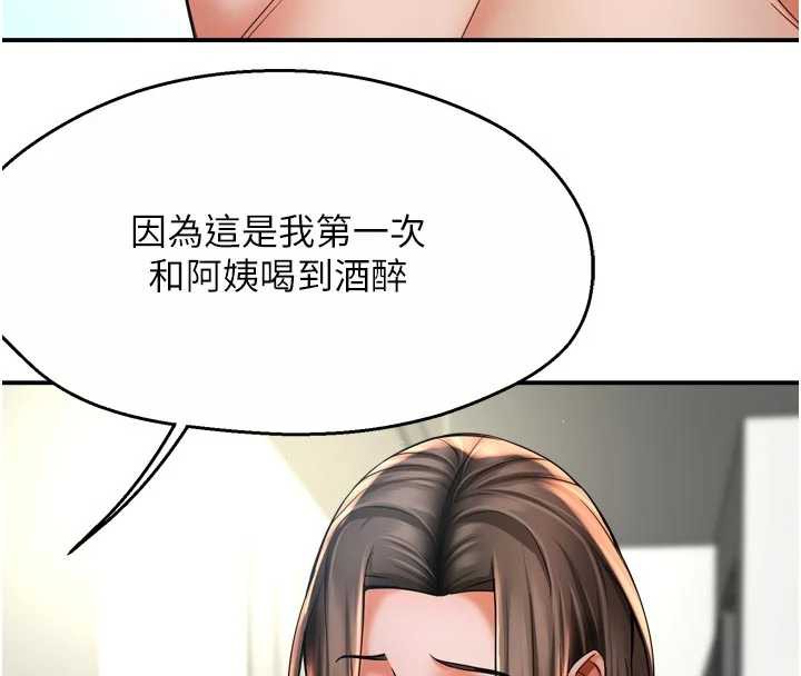 痒乐多阿姨 - 第81話-無法結婚的理由 - page 12