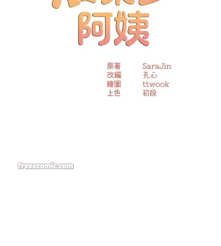 痒乐多阿姨 - 第81話-無法結婚的理由 - page 30