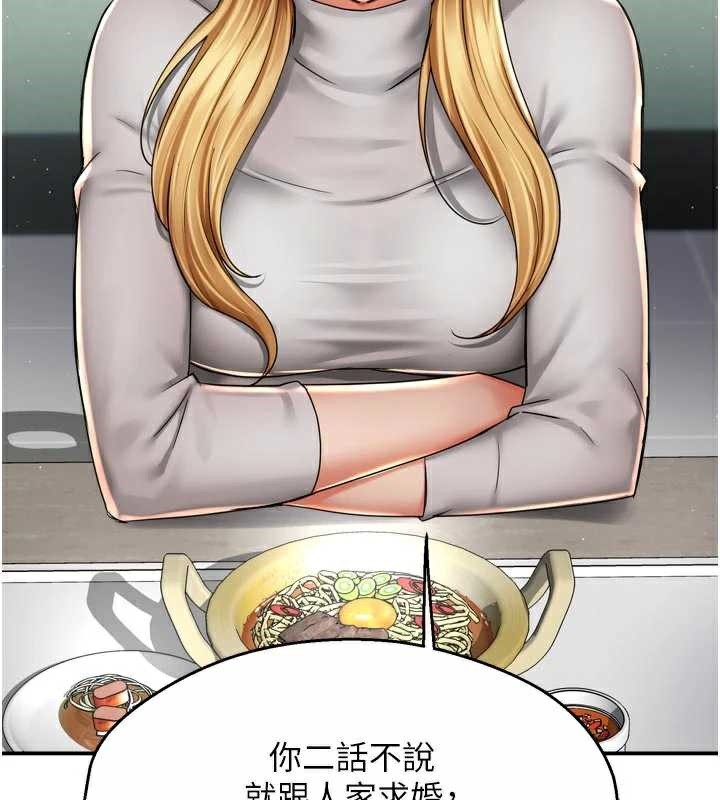 痒乐多阿姨 - 第81話-無法結婚的理由 - page 43