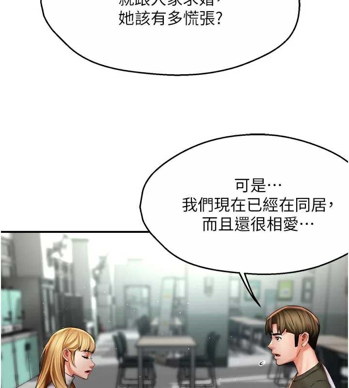 痒乐多阿姨 - 第81話-無法結婚的理由 - page 44