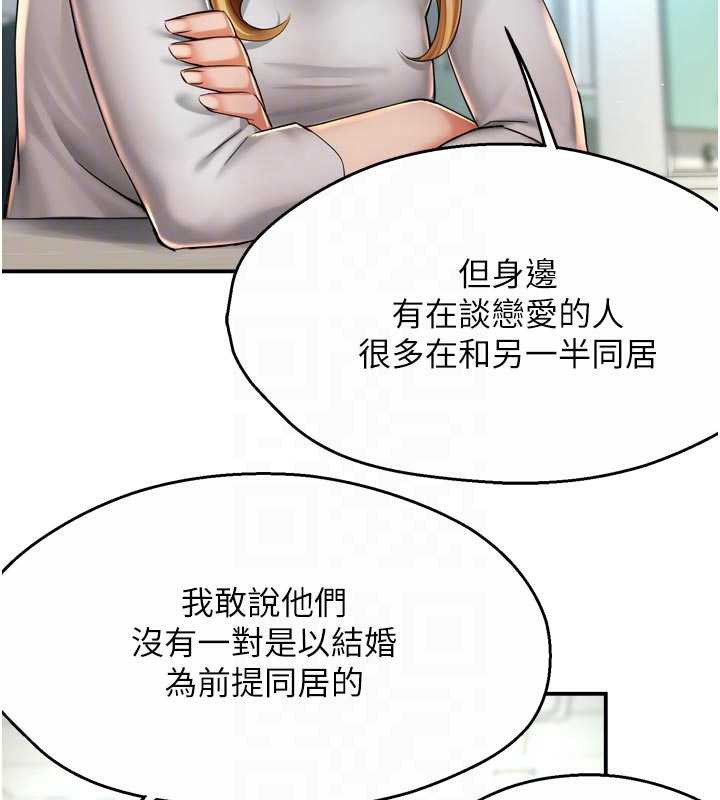 痒乐多阿姨 - 第81話-無法結婚的理由 - page 47