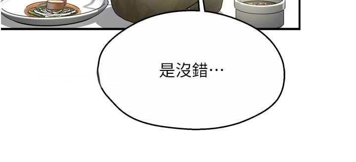 痒乐多阿姨 - 第81話-無法結婚的理由 - page 49