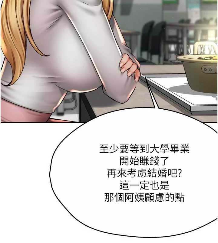 痒乐多阿姨 - 第81話-無法結婚的理由 - page 51