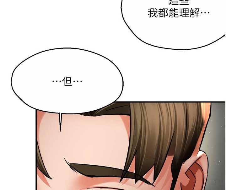 痒乐多阿姨 - 第81話-無法結婚的理由 - page 53