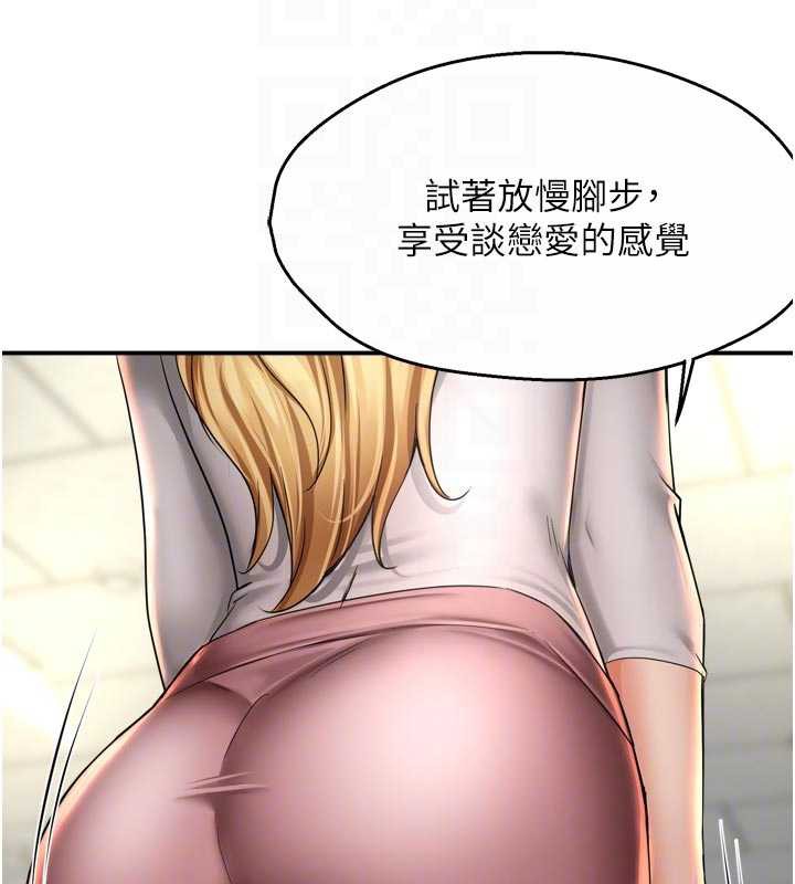 痒乐多阿姨 - 第81話-無法結婚的理由 - page 61