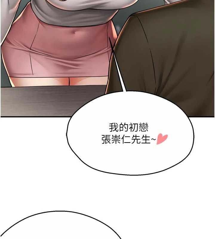痒乐多阿姨 - 第81話-無法結婚的理由 - page 64
