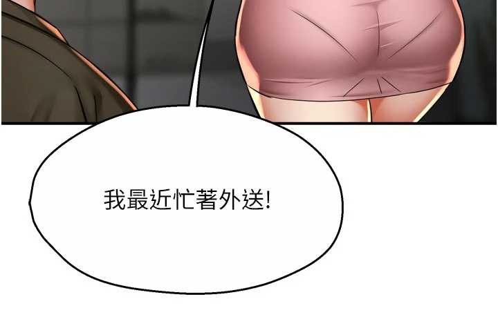 痒乐多阿姨 - 第81話-無法結婚的理由 - page 66