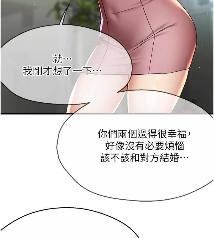 痒乐多阿姨 - 第81話-無法結婚的理由 - page 72