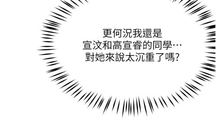痒乐多阿姨 - 第81話-無法結婚的理由 - page 82
