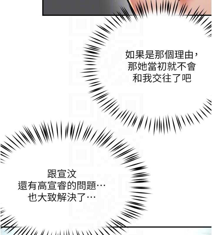 痒乐多阿姨 - 第81話-無法結婚的理由 - page 84
