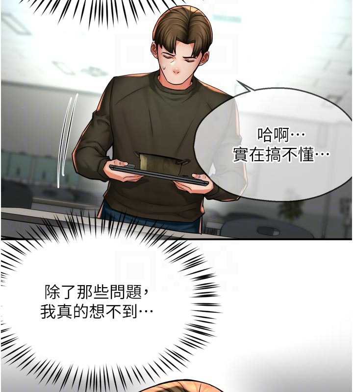 痒乐多阿姨 - 第81話-無法結婚的理由 - page 85